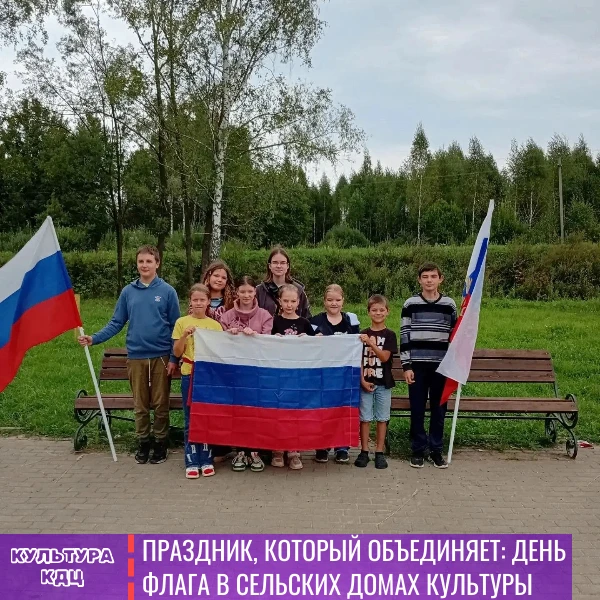 22 августа вся страна отмечала День Государственного флага Российской Федерации. В сель...