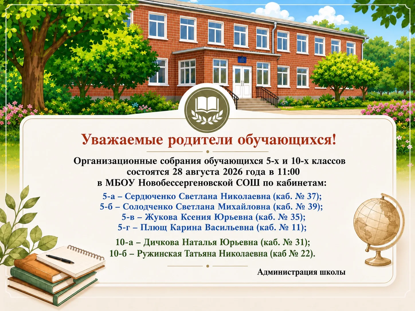Уважаемые родители обучающихся 5-х и 10-х классов! 📚