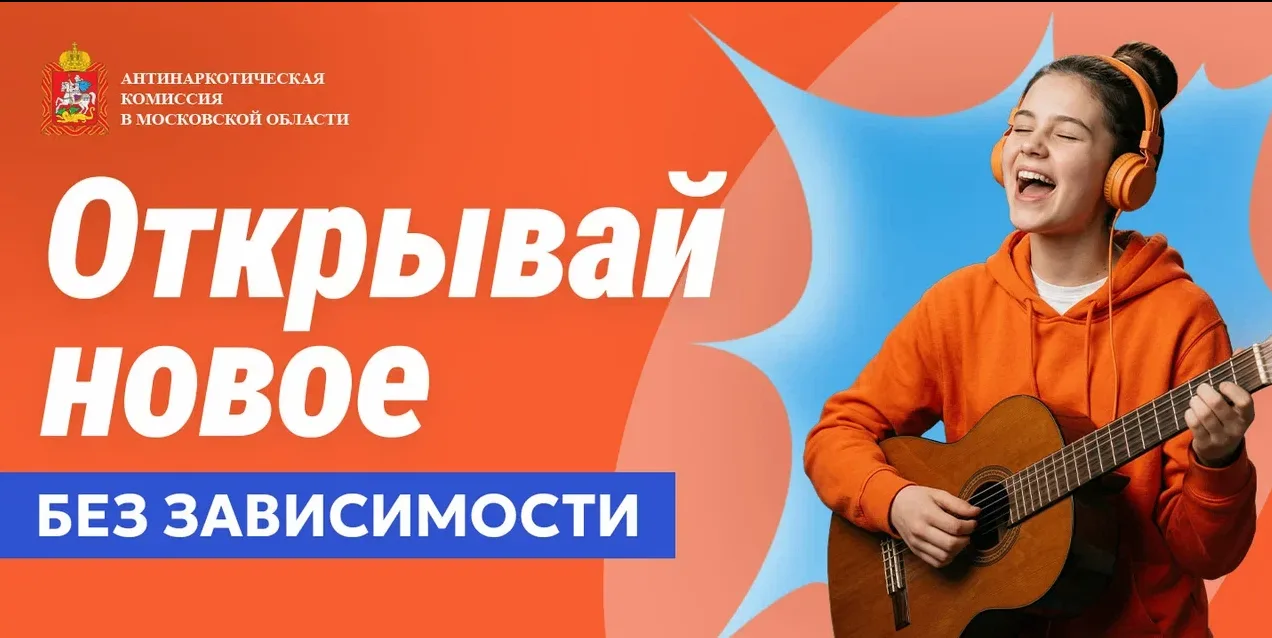 «Жизнь без наркотиков: твой выбор в пользу будущего»