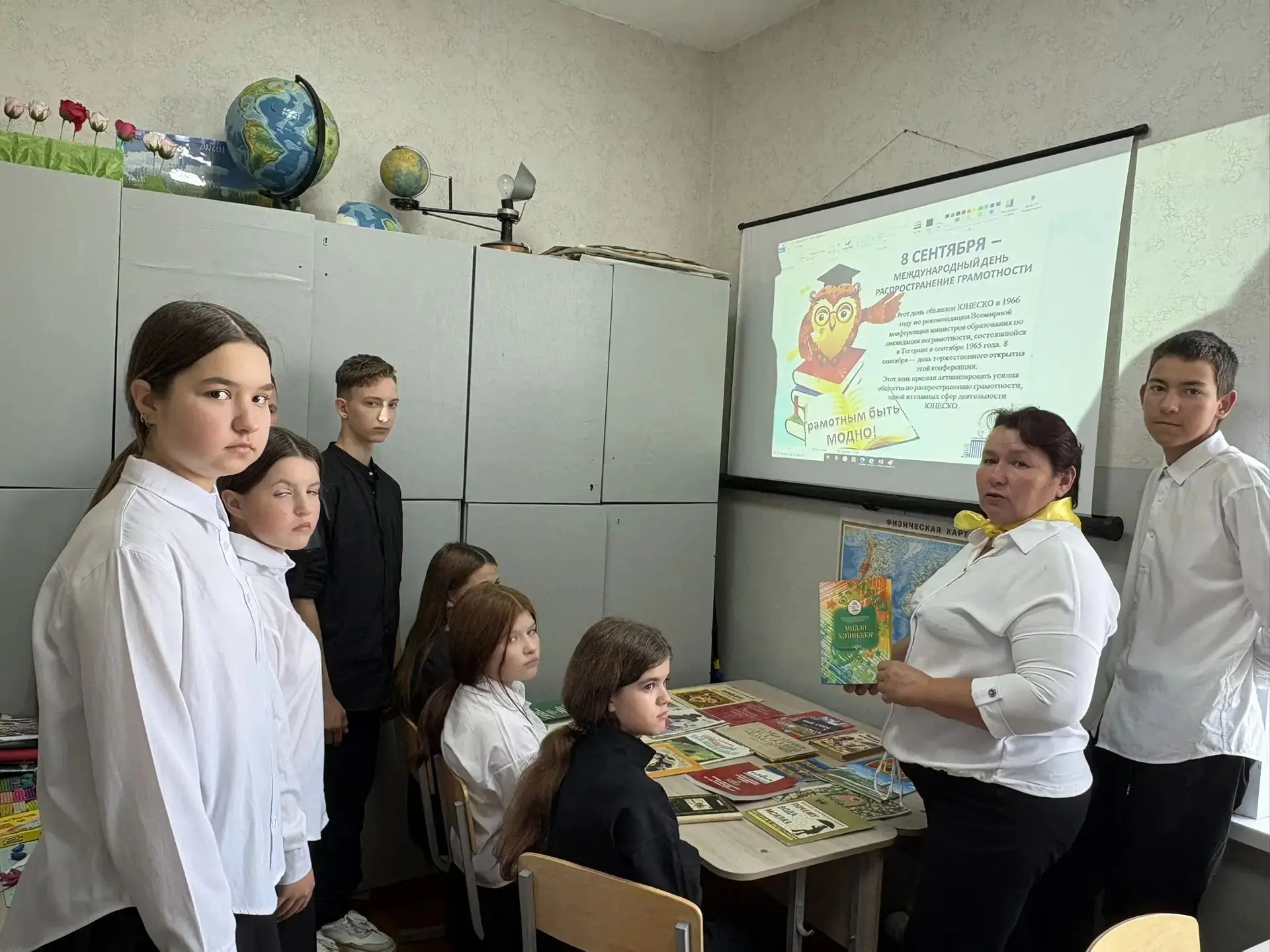 День распространения грамотности .