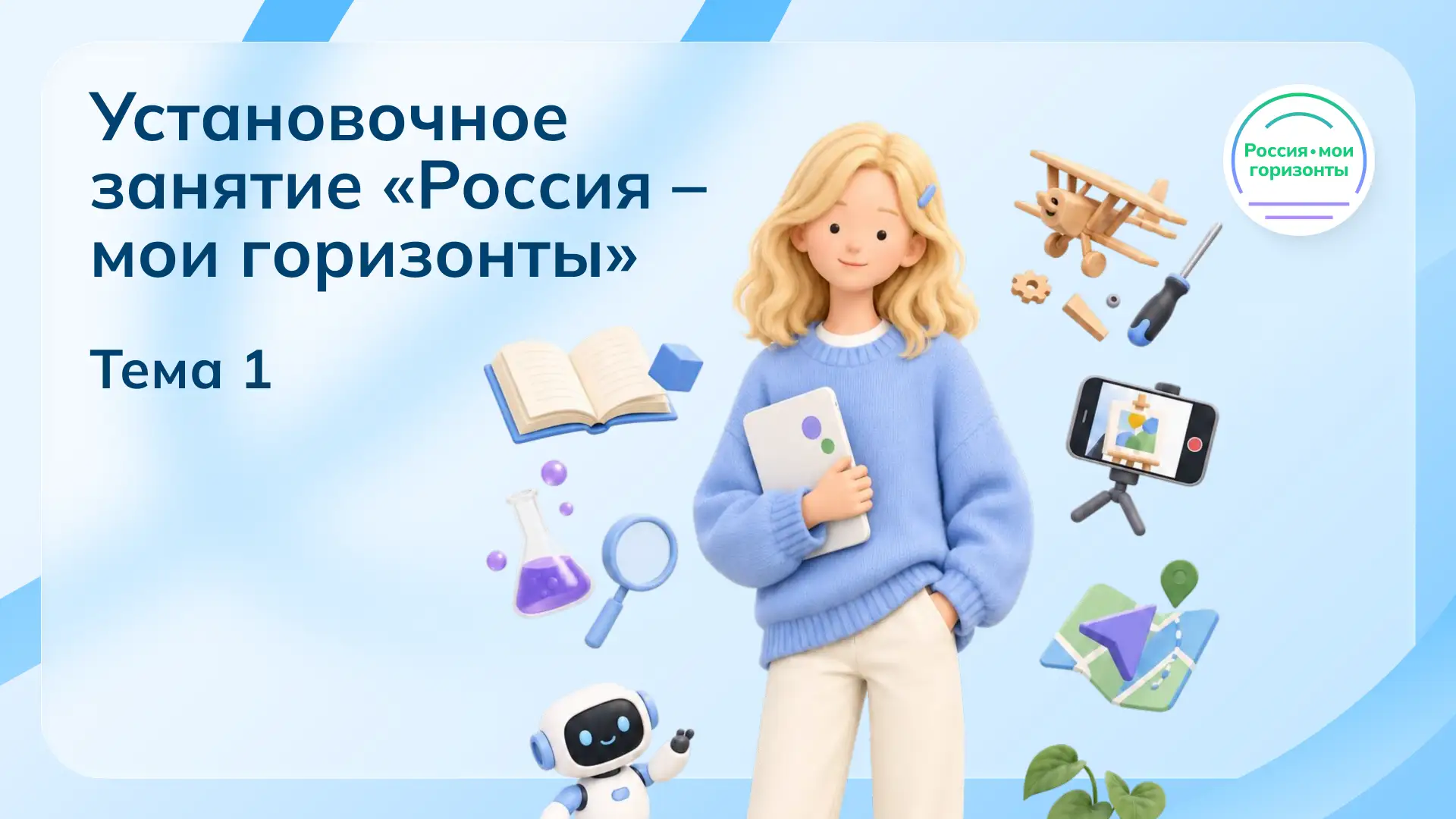 Новый учебный год — время открытий и поиска своего пути!🍁