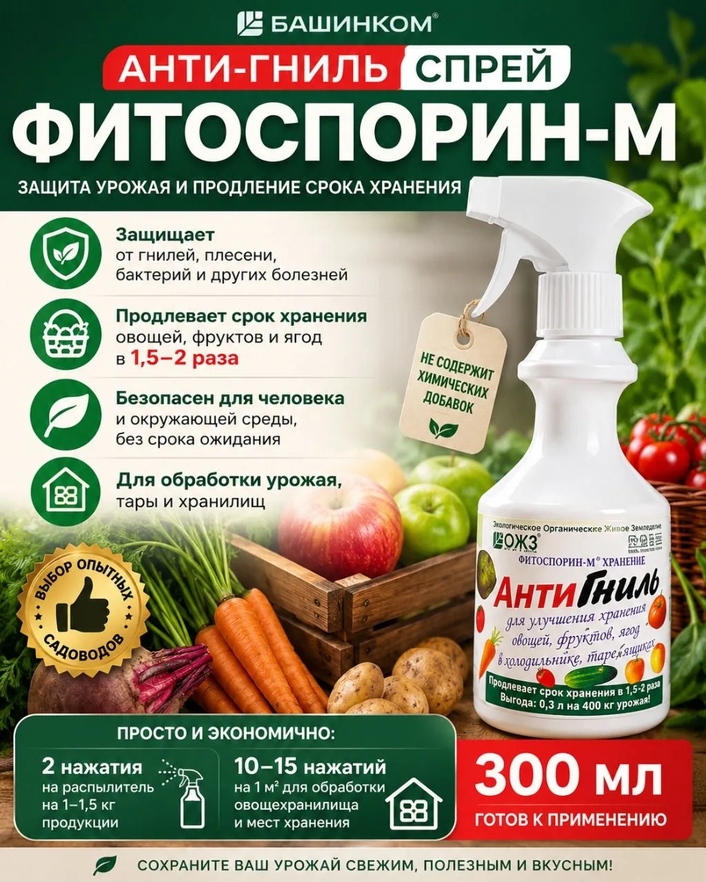 Собрали богатый урожай? Теперь важно его сохранить!