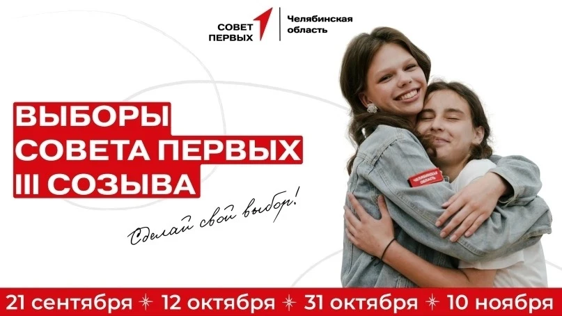 🗳️ ВЫБОРЫ! 🎓✨