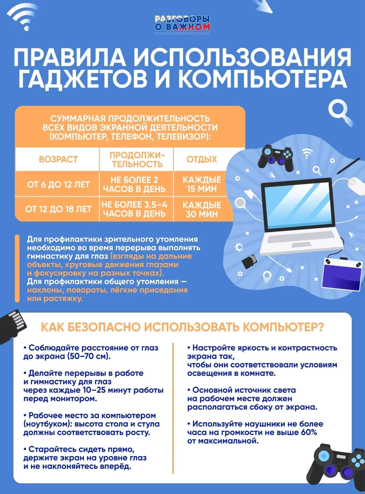 📍Правила использования гаджетов и компьютера   В современном мире компьютеры и гаджеты стали неотъем