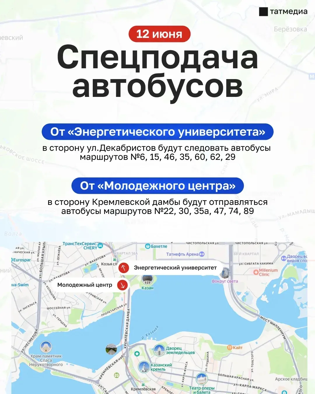 🚌В День России общественный транспорт Казани будет работать в усиленном режиме

12 июня после празд