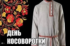 Что висит под нашим взором
Вся покрытая узором,
Не кафтан, да не папаха,
А простая русская рубаха!

