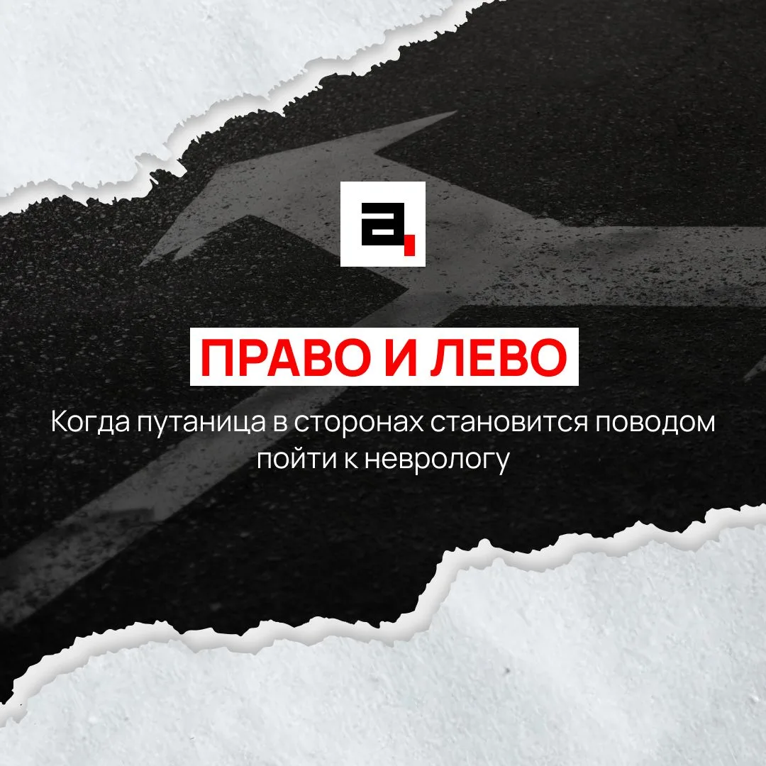 Путаница правой и левой стороны может говорить о разрушении нейронов мозга

Различение правой и лево