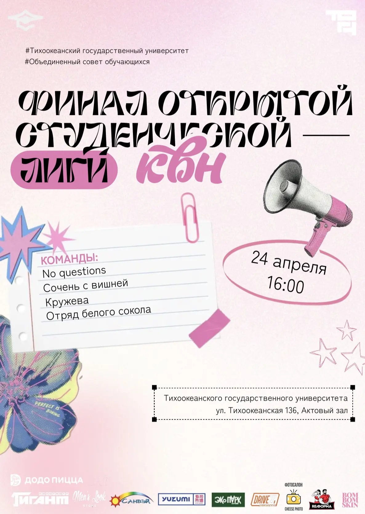 🏆 Финал КВН + розыгрыш призов!