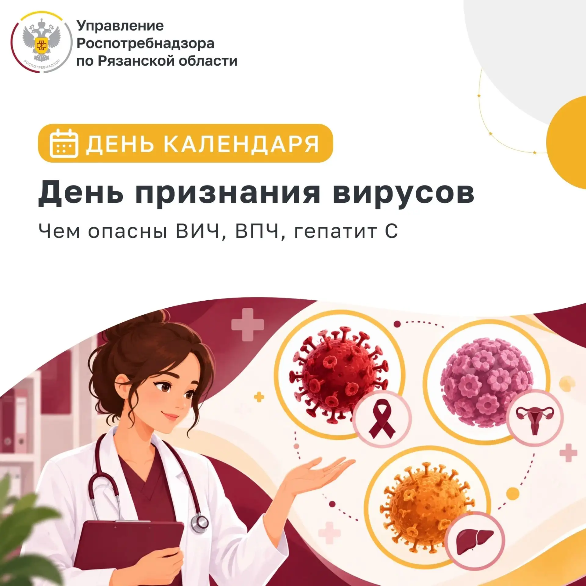 3 октября — День признания вирусов
