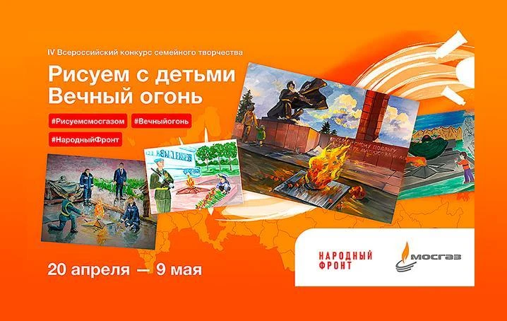 VII Всероссийский конкурс семейного творчества «Рисуем с детьми Вечный огонь» проводитс...