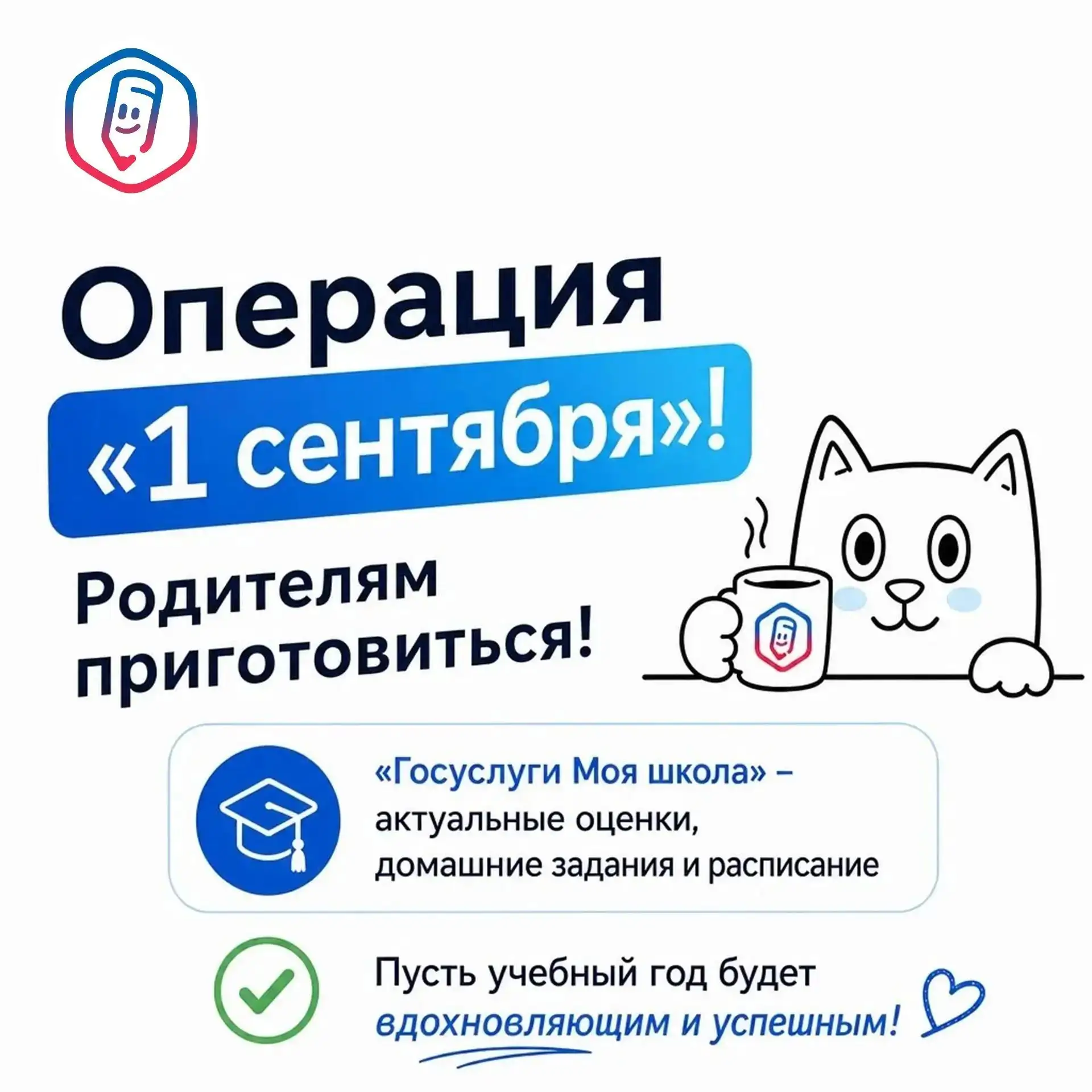 Родители, выполните легкое задание к 1 сентября (3 минуты, 0 нервов):