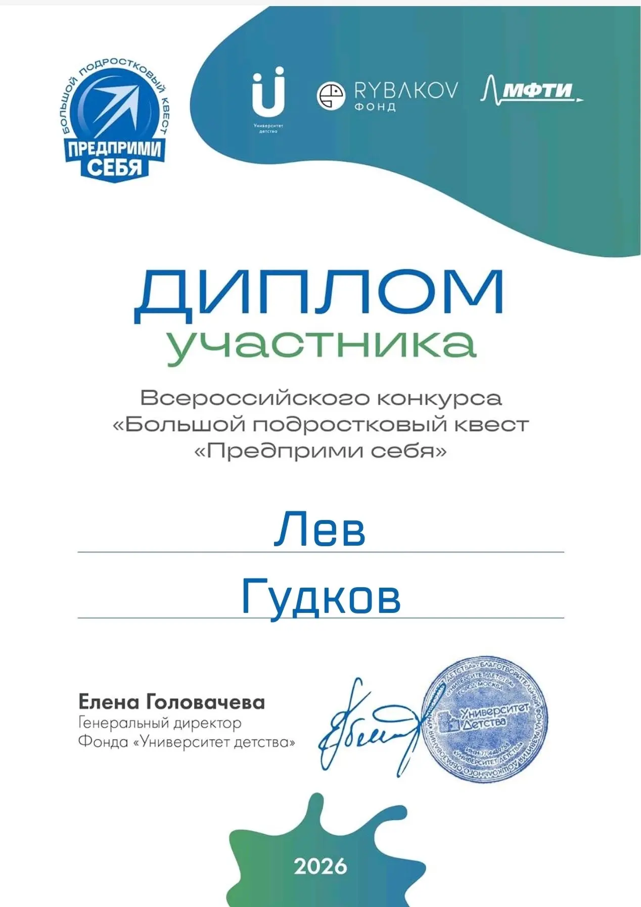 Ещё одна потрясающая новость!

Гудков Лев, ученик нашей школы, прошёл в финал «Большого подростковог