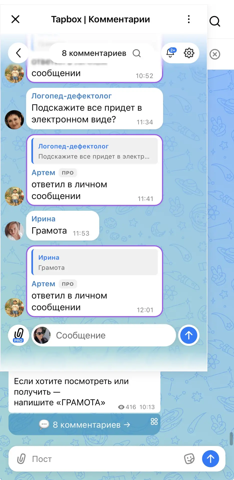⚠️ Сегодня отвечает МЕНЕДЖЕР АРТЁМ