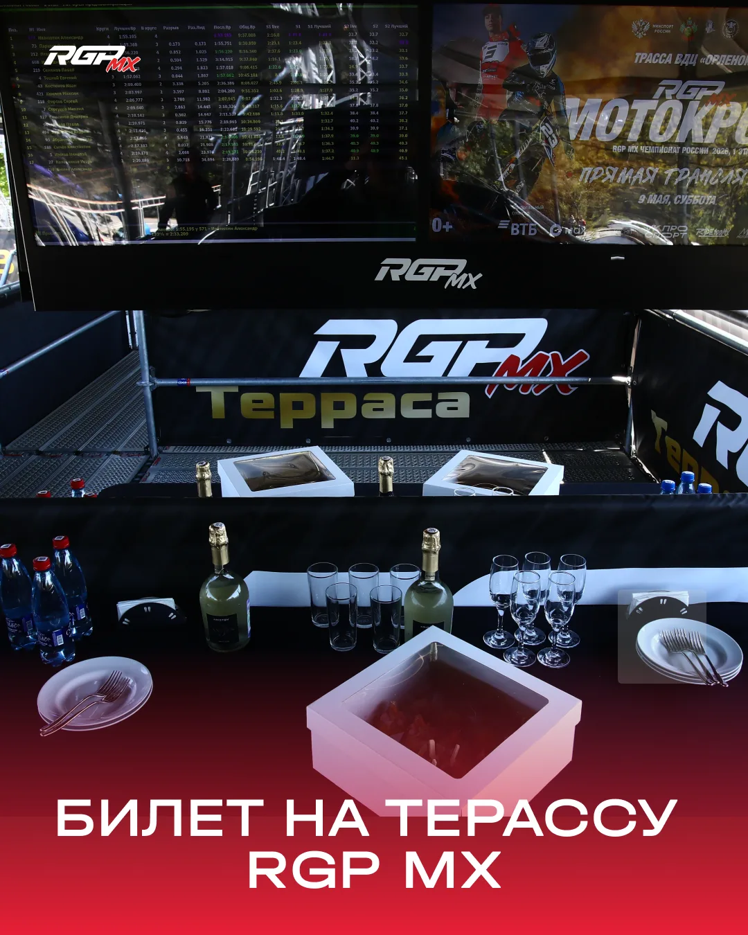 🔥Терраса RGP MX — гоночный уикенд с максимальным комфортом