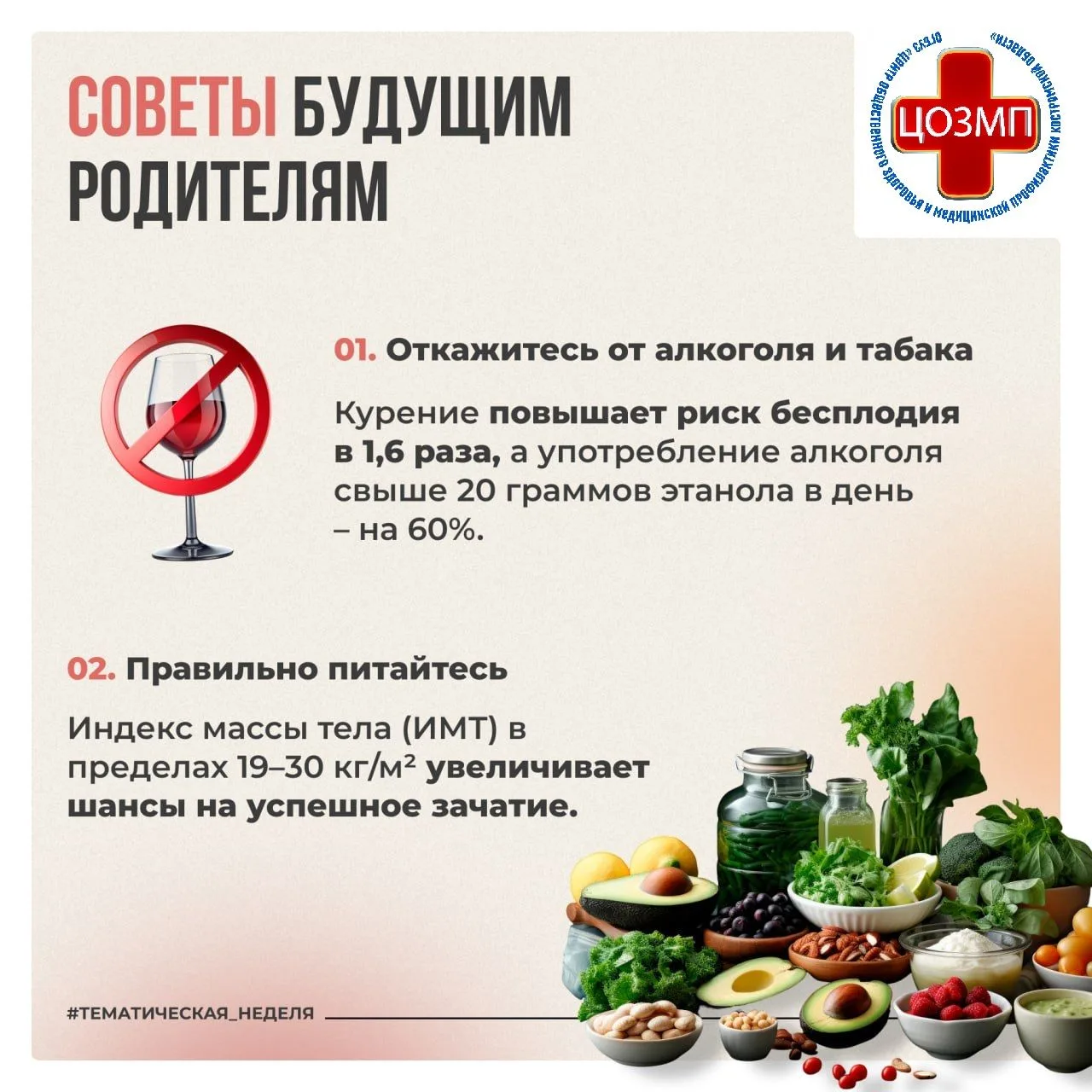 информационно-методические материалы Неделя здоровья матери и ребенка