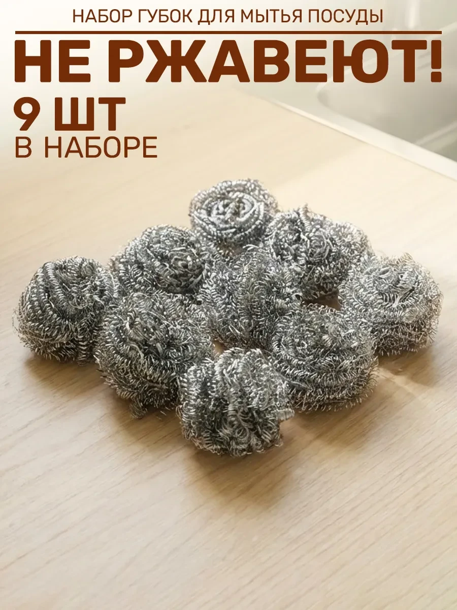 ⚡️ Губки для посуды 9шт, GT