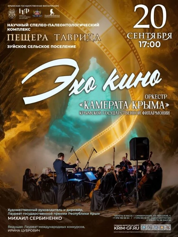 20 сентября, 17:00 | «Эхо кино»