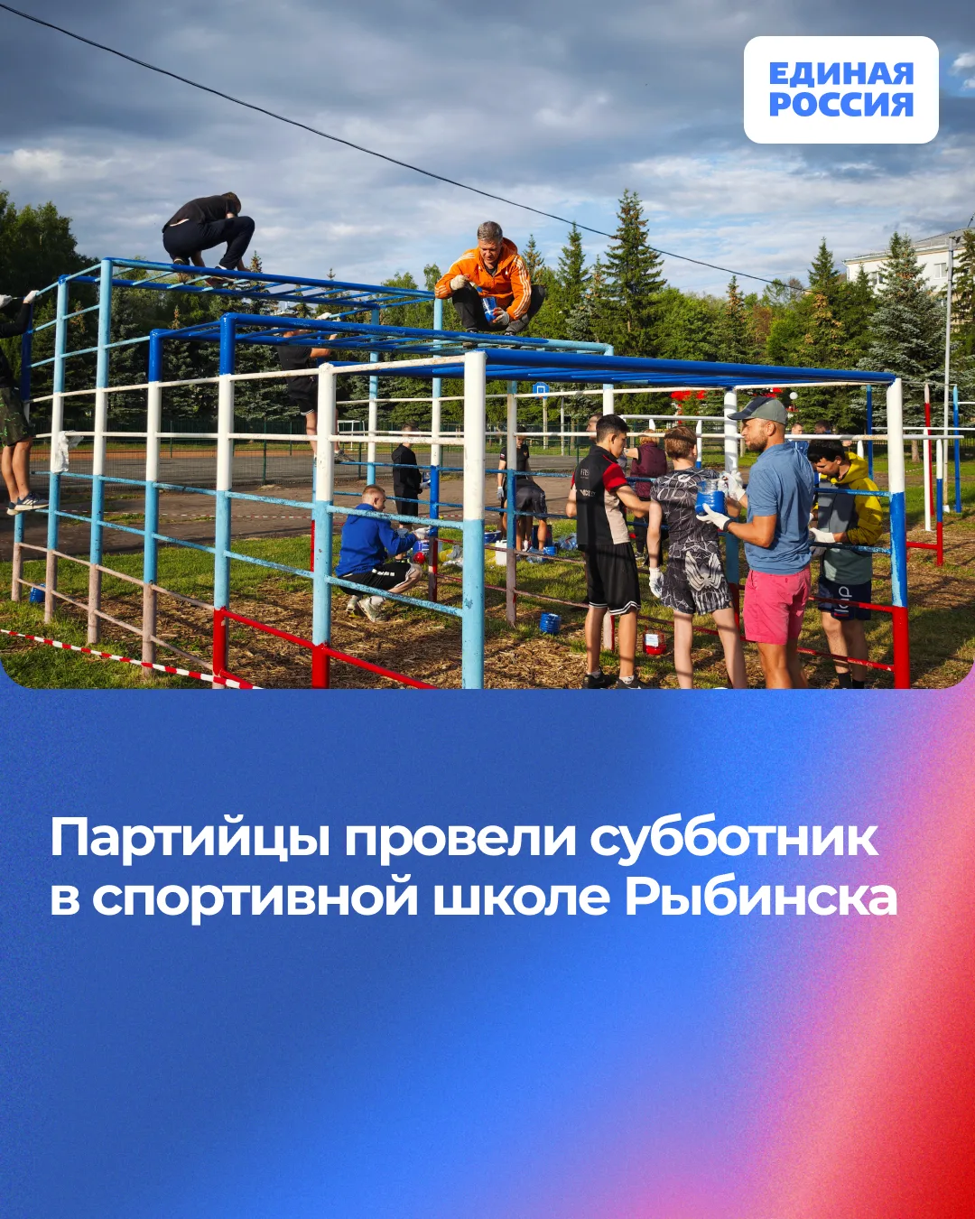 ✅На стадионе спортивной школы «Метеор» в Рыбинске обновили спортивные снаряды и привели территорию в