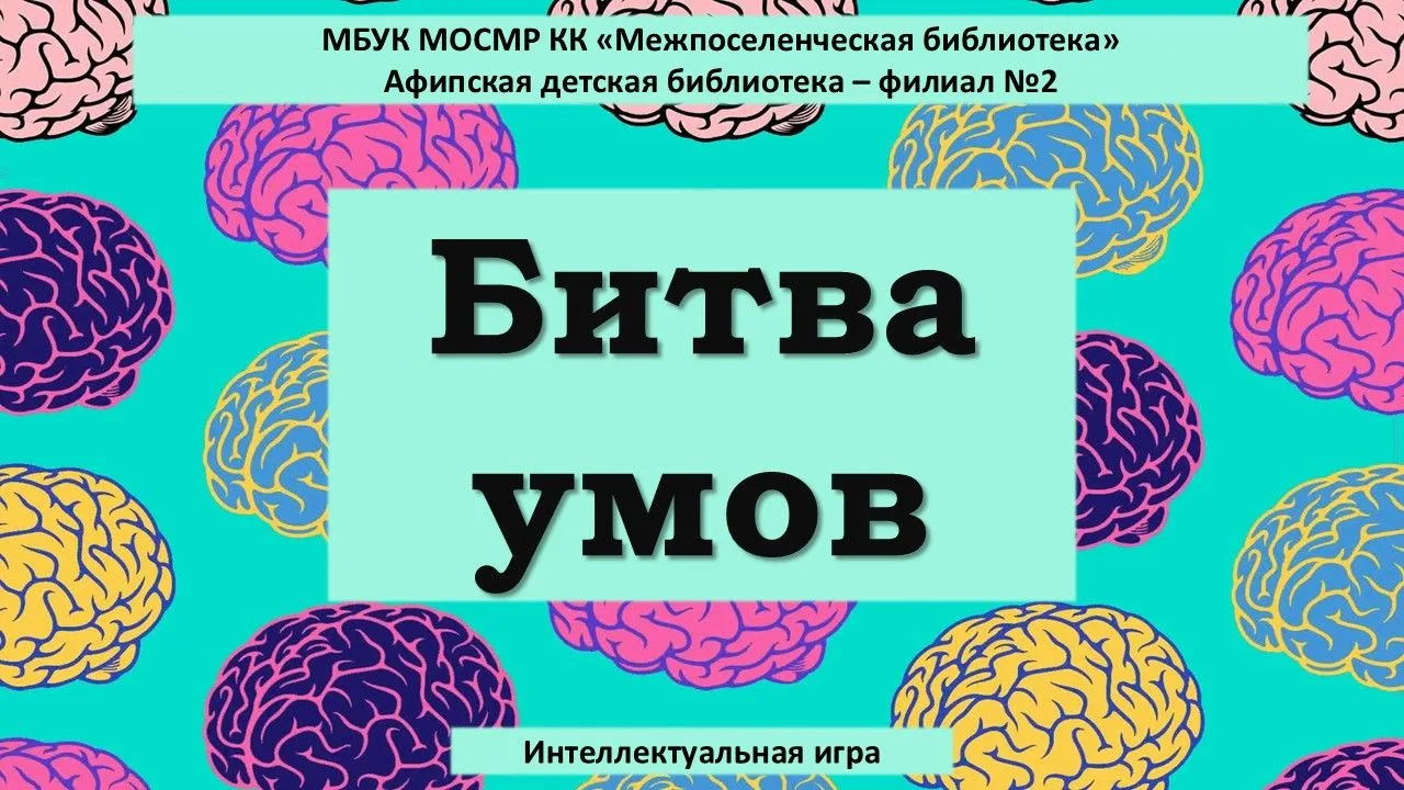 Интеллектуальная игра «Битва умов»
 
16 июня для ребят из лагеря дневного пребывания школы № 4 посел