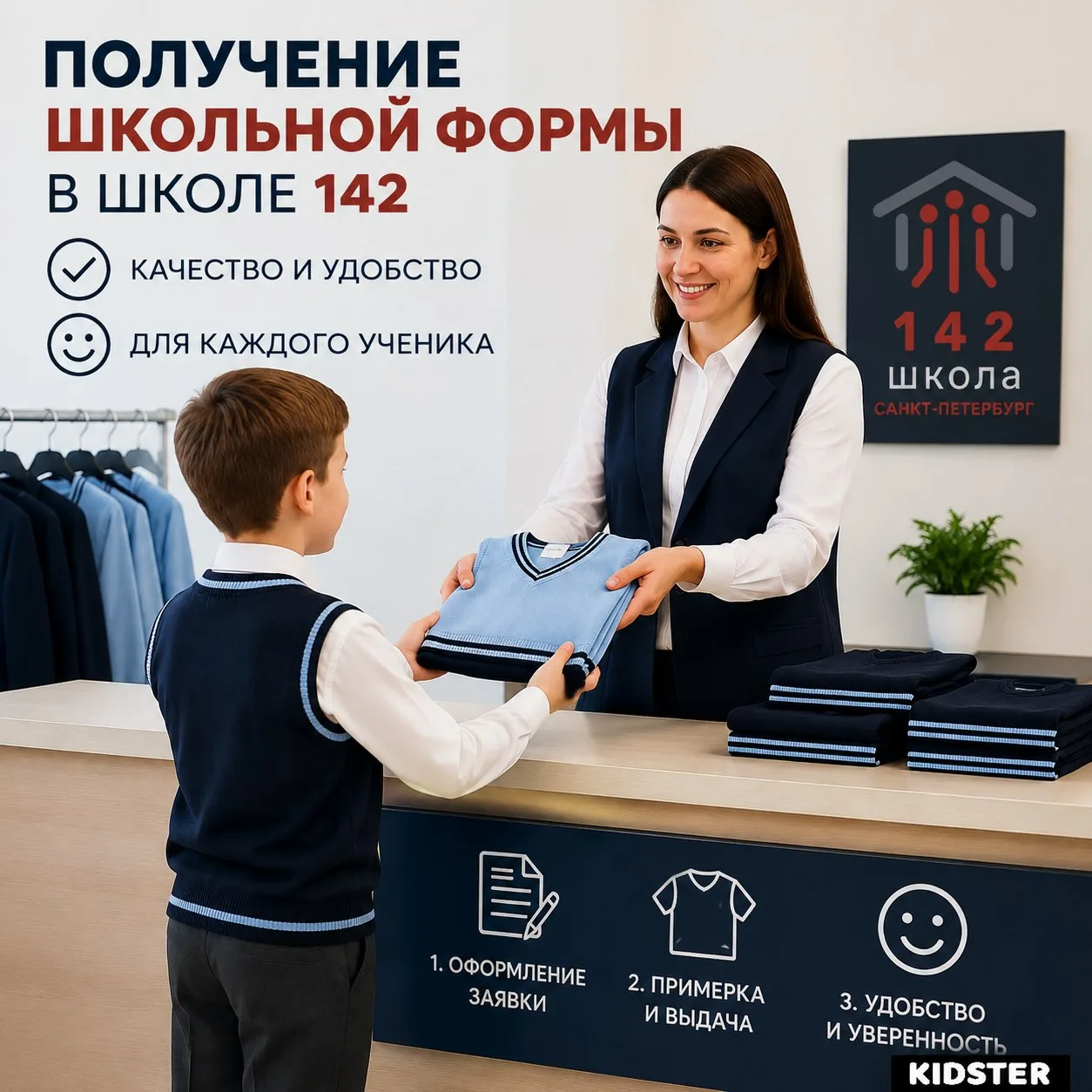 ✨Выдача заказов школьной формы✨