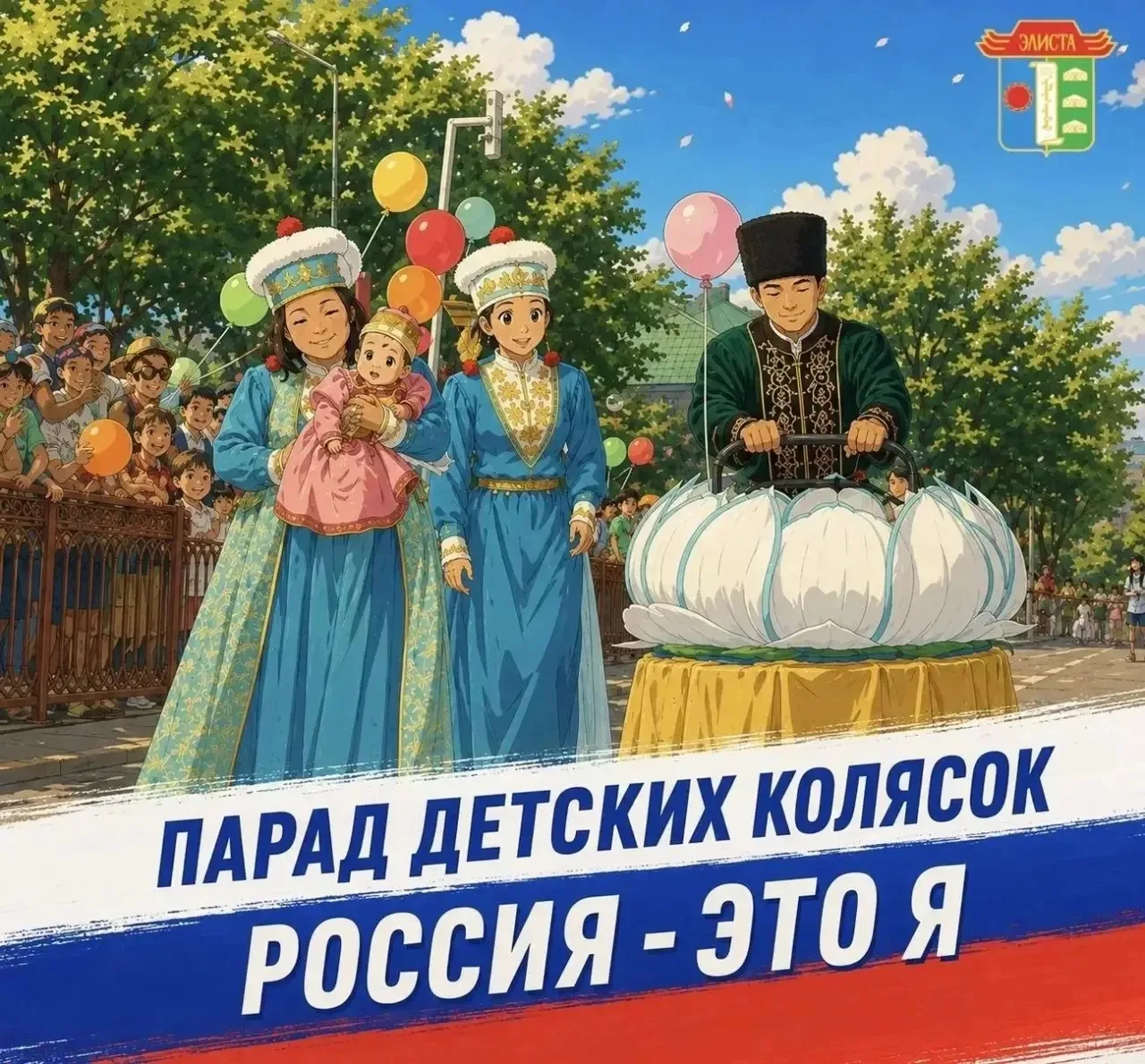 В Элисте пройдёт парад детских колясок «Россия – это я» 🍼
