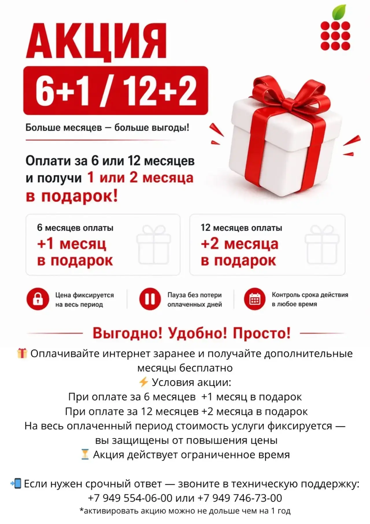 🎁 АКЦИЯ 6+1 / 12+2 — ПЛАТИТЕ МЕНЬШЕ, ПОЛУЧАЙТЕ БОЛЬШЕ