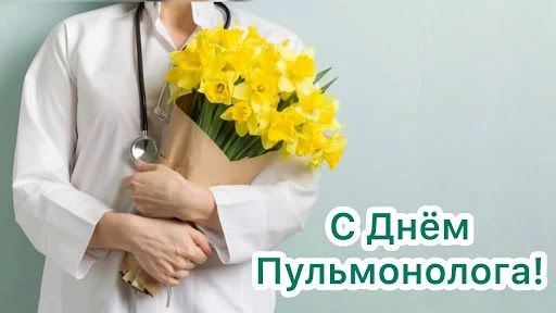 🌷17 мая состоялся международный день пульмонолога. Этот день, посвященный врачам, чья ...