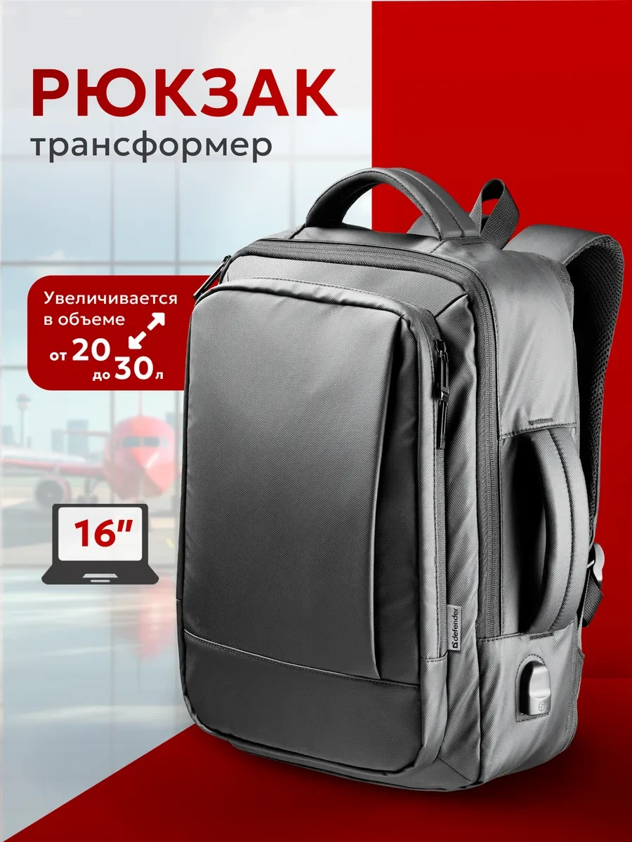 ⚡️ Рюкзак спортивный для ноутбука 16", DEFENDER