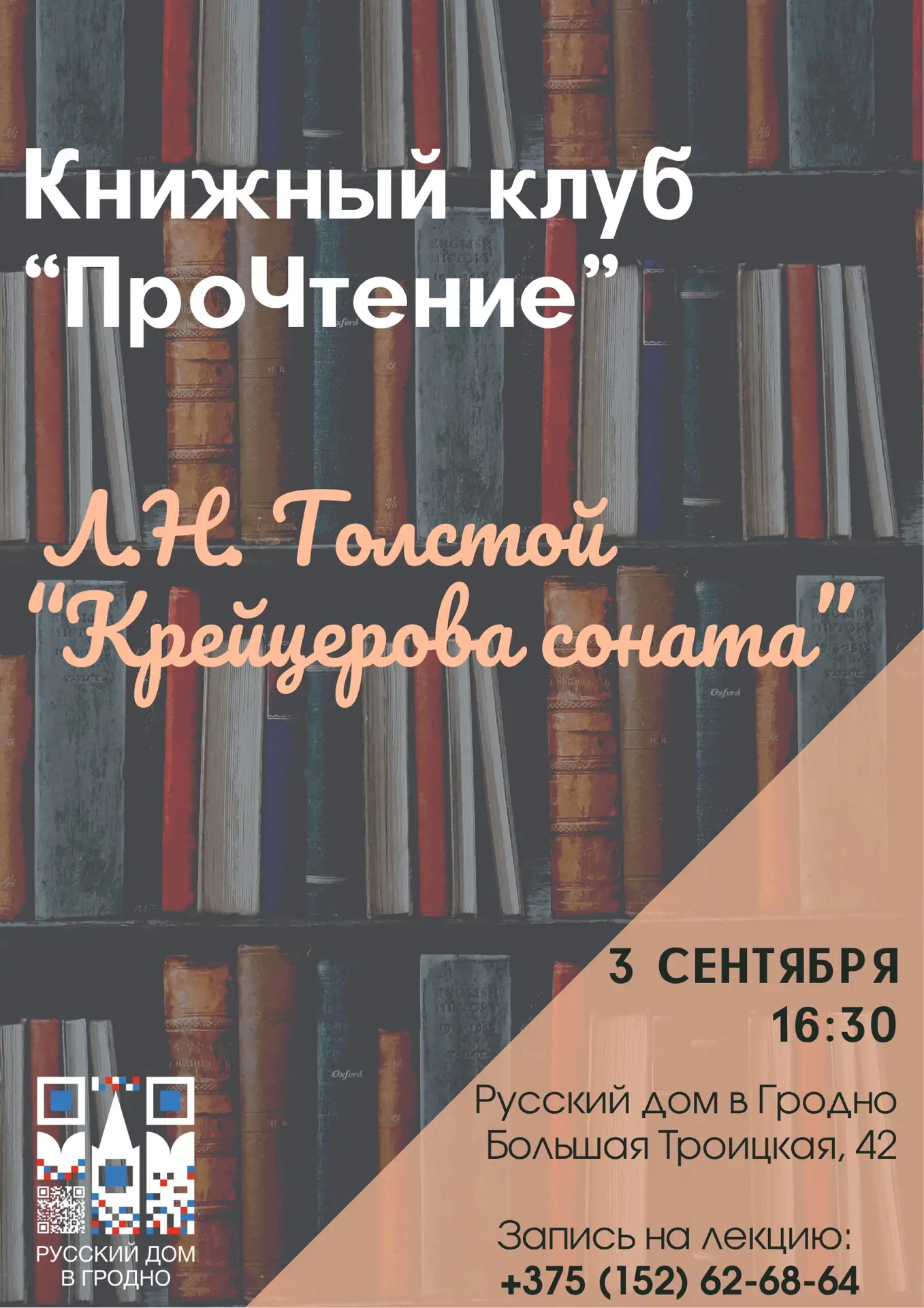 🎭 Новая встреча книжного клуба "ПроЧтение" уже скоро!