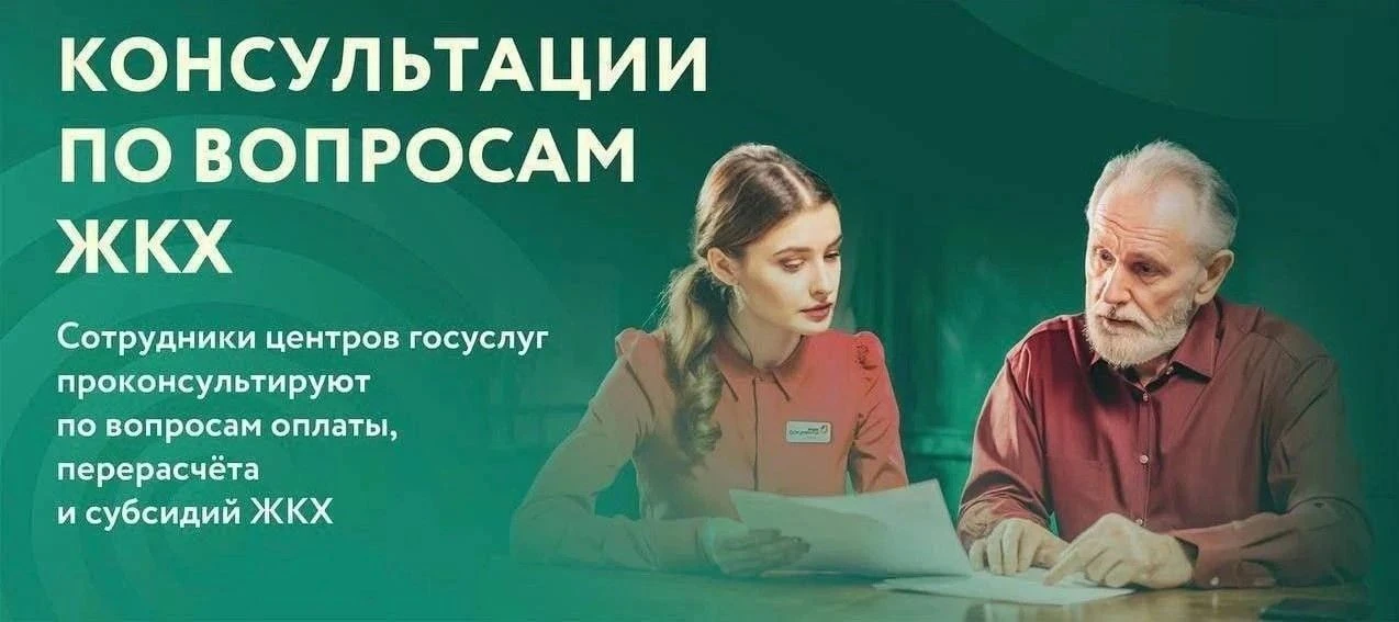 💡💡💡ПРИГЛАШАЕМ ВАС ЗАВТРА НА КОНСУЛЬТАЦИЮ С СОТРУДНИКОМ ЦЕНТРОВ ГОСУСЛУГ ПО ВОПРОСАМ ЖКХ.

Что мож
