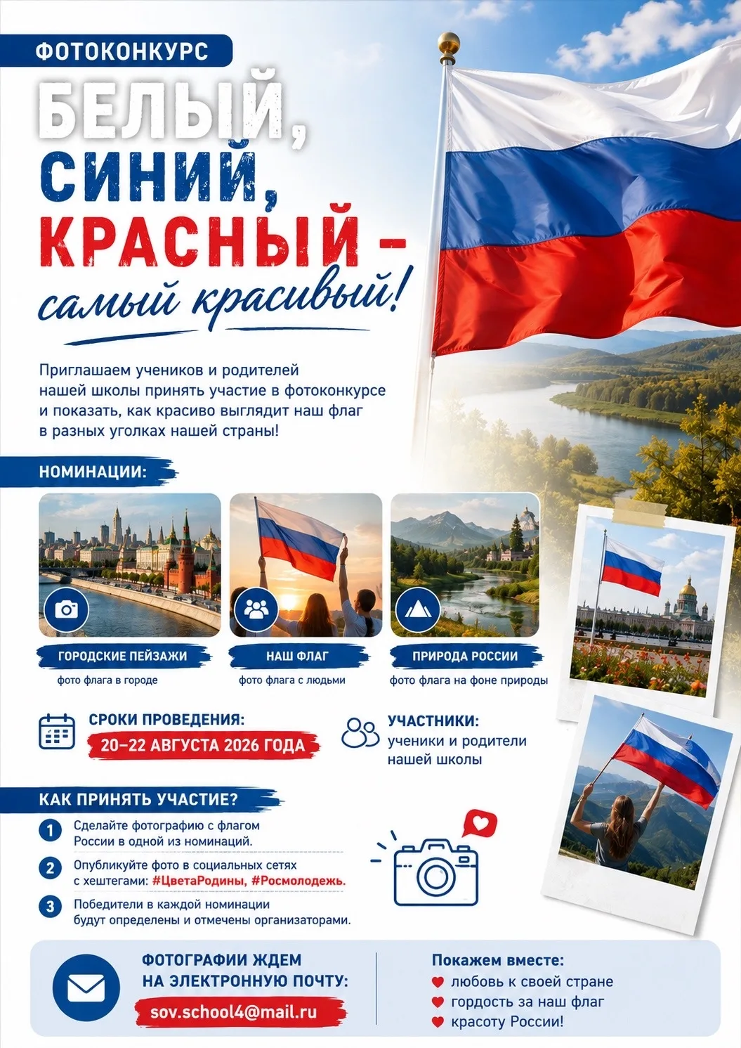 БЕЛЫЙ, СИНИЙ, КРАСНЫЙ — САМЫЙ КРАСИВЫЙ 🇷🇺