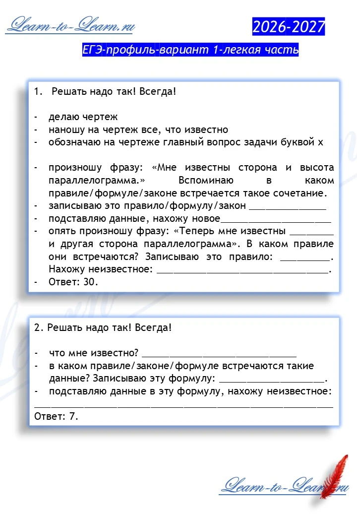 Ответы на наш вариант ЕГЭ-профиль-2026-2027 (сам вариант № 1 тут).
