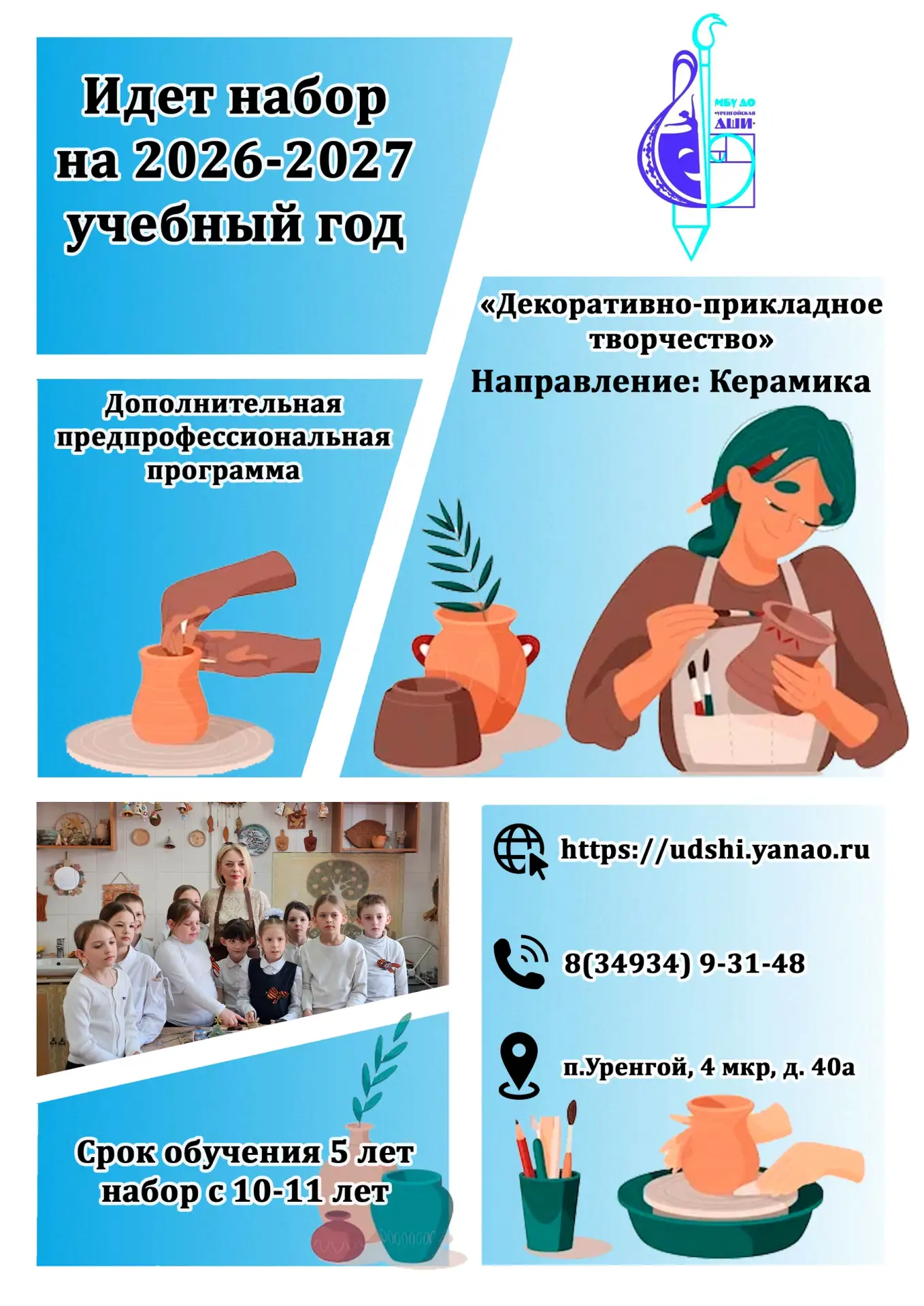 МБУ ДО "Уренгойская детская школа искусств" объявляет о наборе по дополнительной предпр...