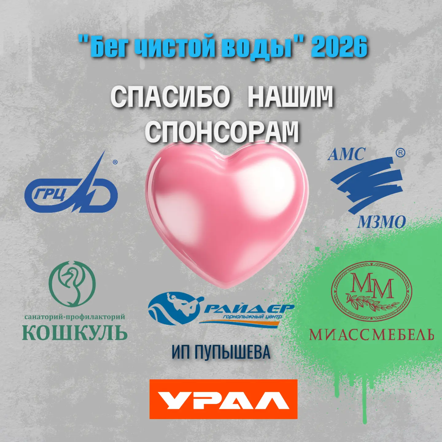 ☀ Эти лучи солнца, тепла и безмерной БЛАГОДАРНОСТИ в адрес постоянных СПОНСОРОВ марафона "Бег чистой