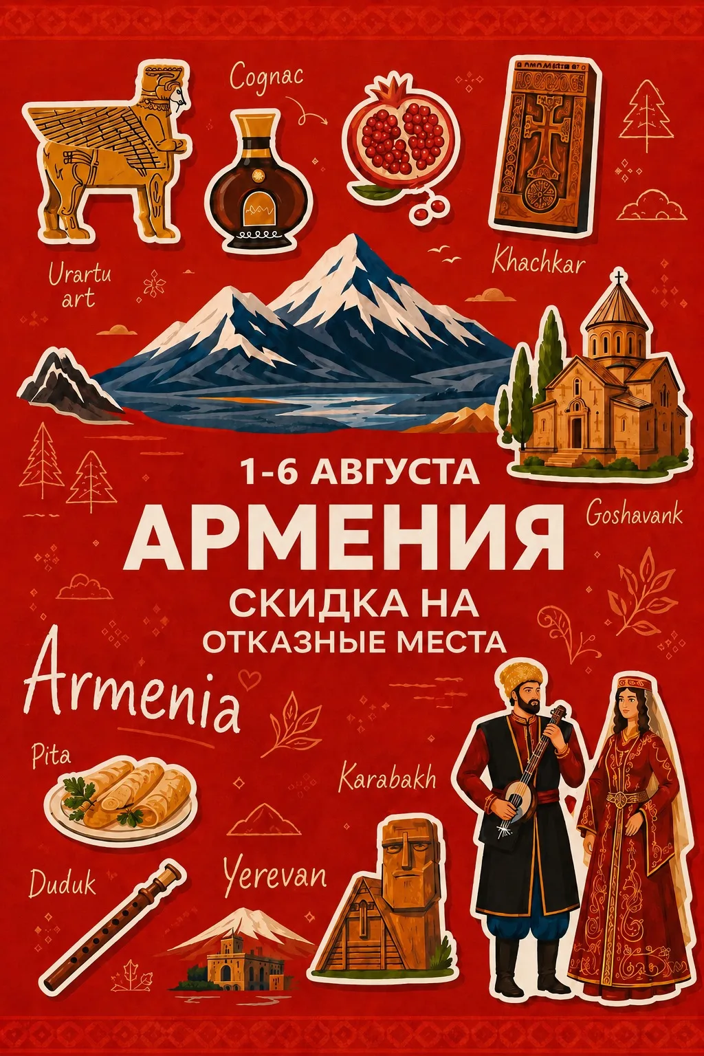 💣Срочная новость!Появились отказные места в тур в Армению. 

1-6 августа .
Стоимость тура с учётом 