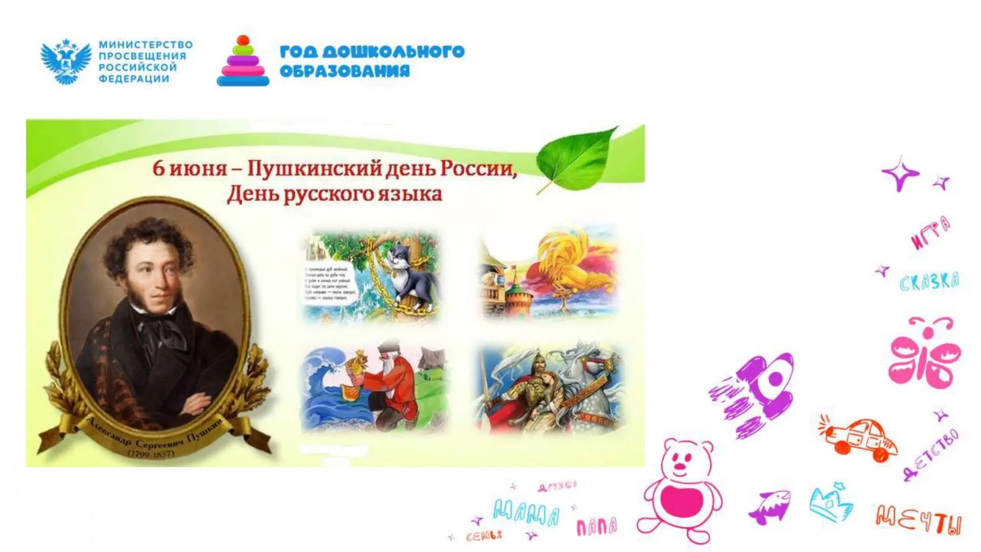 #ГодДошкольногоОбразования #ГДОВладимирскаяОбласть #ДОО33                              ...