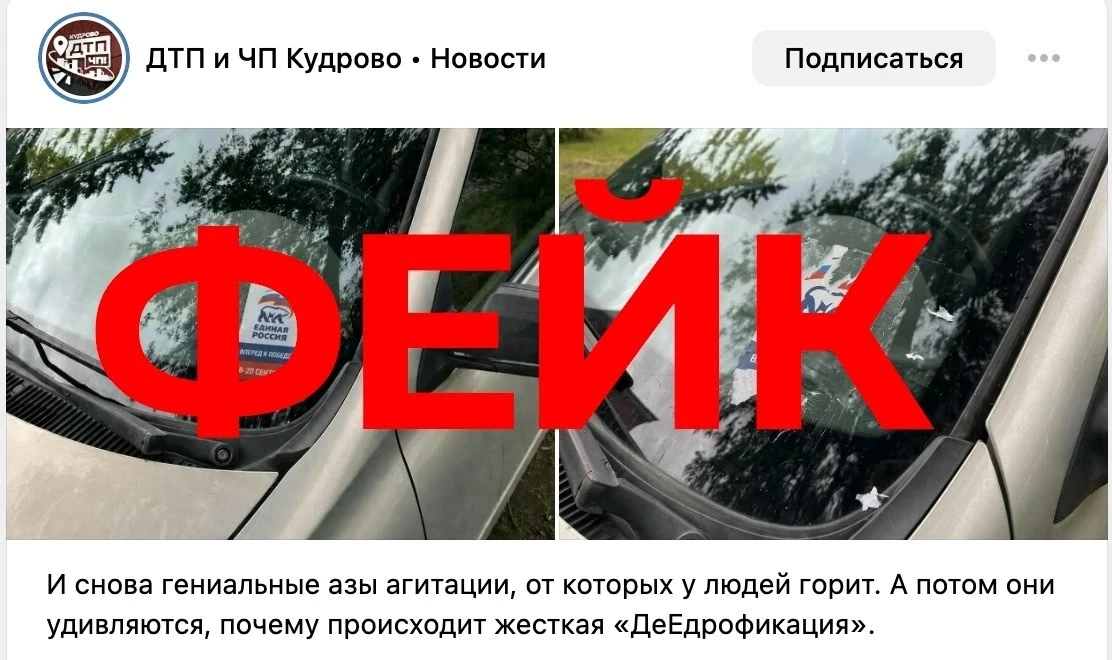Единая Россия считает провокацией наклейку, которая якобы появилась на автомобиле в Куд...