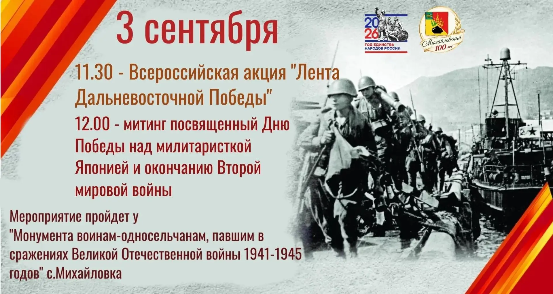 Уважаемые гости и жители Михайловского округа!