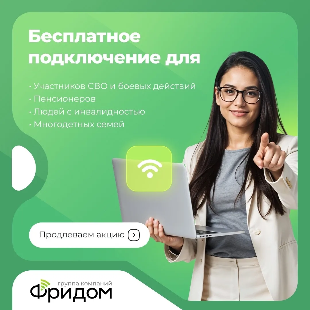 Вы просили – мы сделали! 

Акция «Интернет для тех, кто важен!» продлена до 31 декабря 2026 года. 

