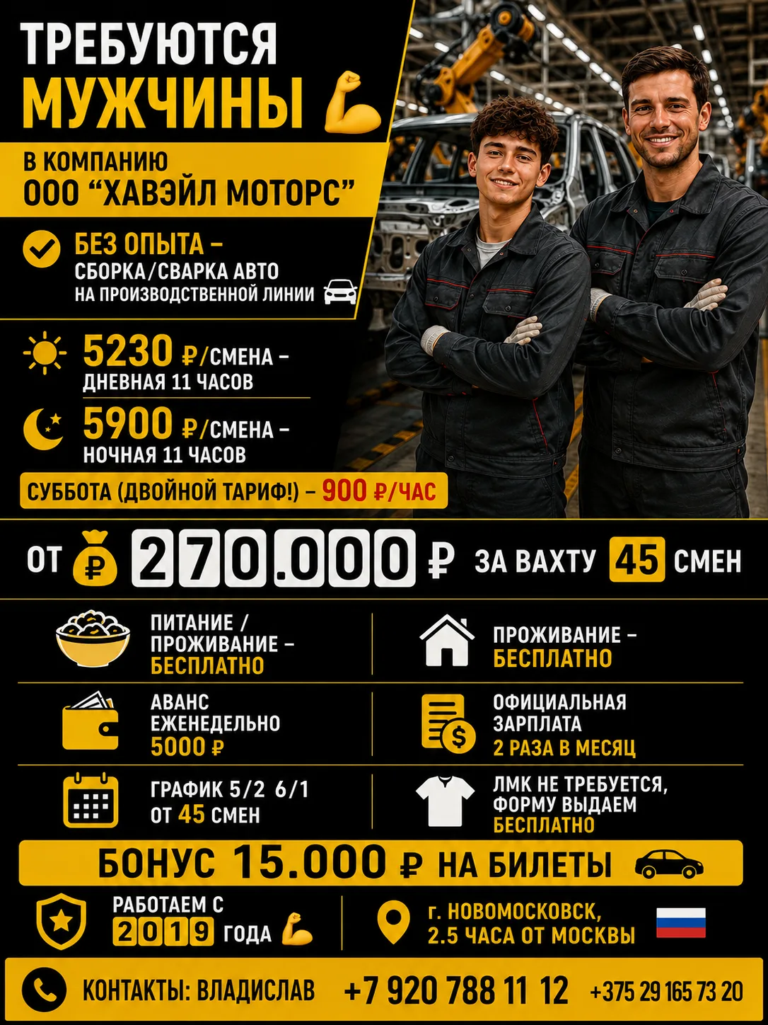 ОТ 💰2️⃣7️⃣0️⃣.0️⃣0️⃣0️⃣ р.  за ВАХТУ 4️⃣5️⃣ смен