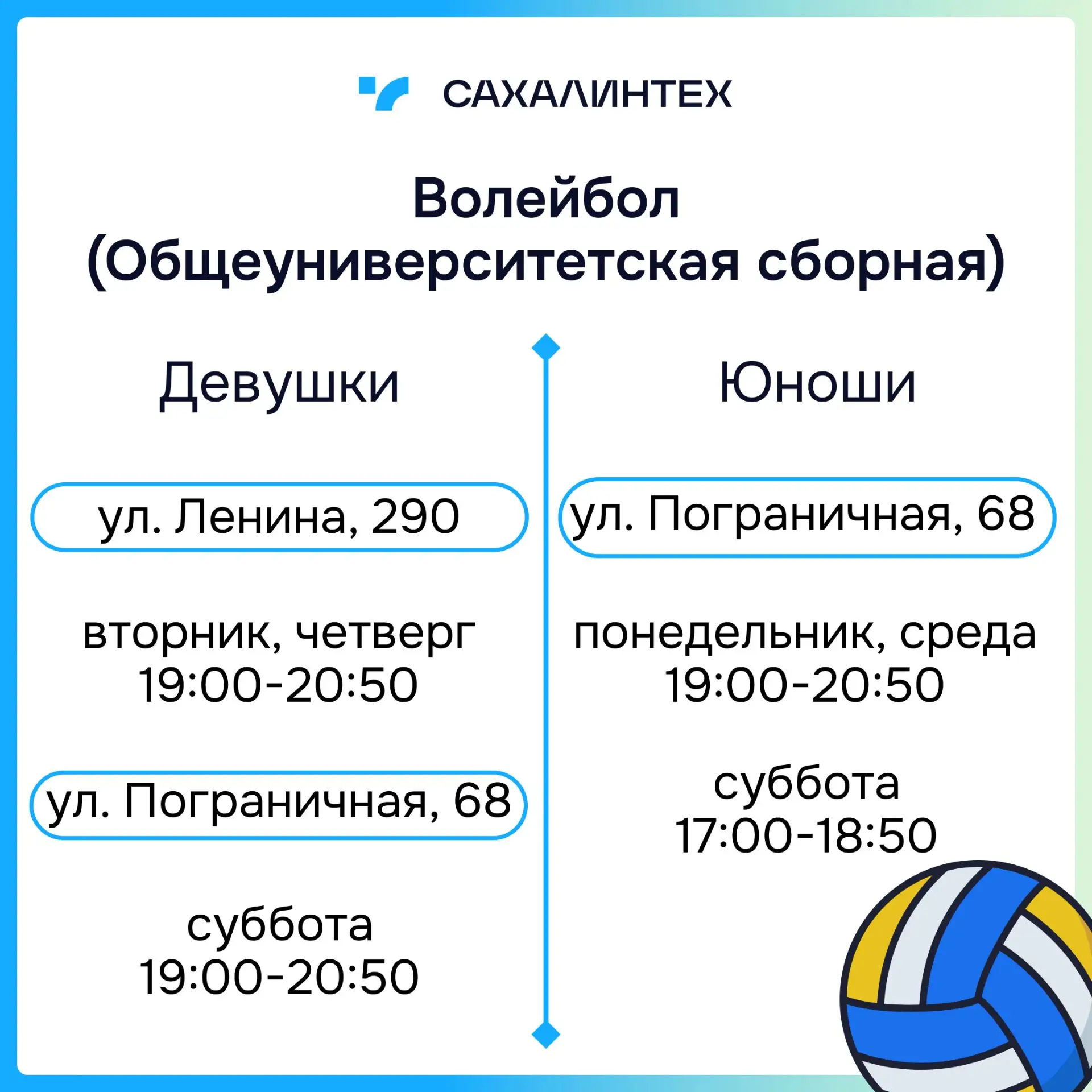 🏐 Спорт в СахГУ: выбирай свою секцию!