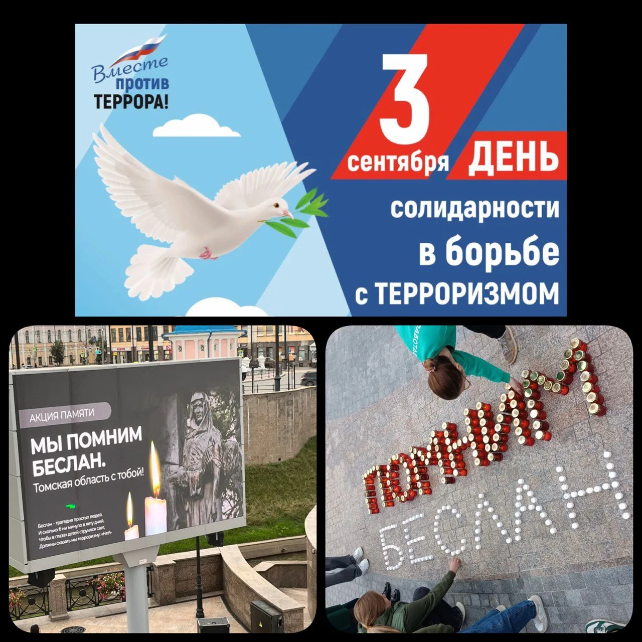 В Томске почтили память жертв бесланской трагедии