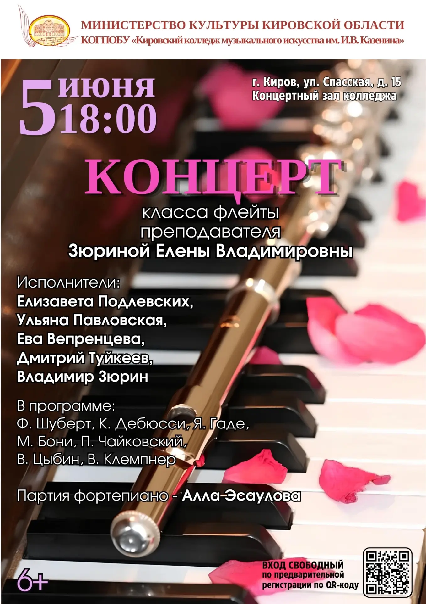 Ссылка для регистрации – [контакт скрыт]

🎶 5 июня в концертном зале Кировского колледжа музыкально