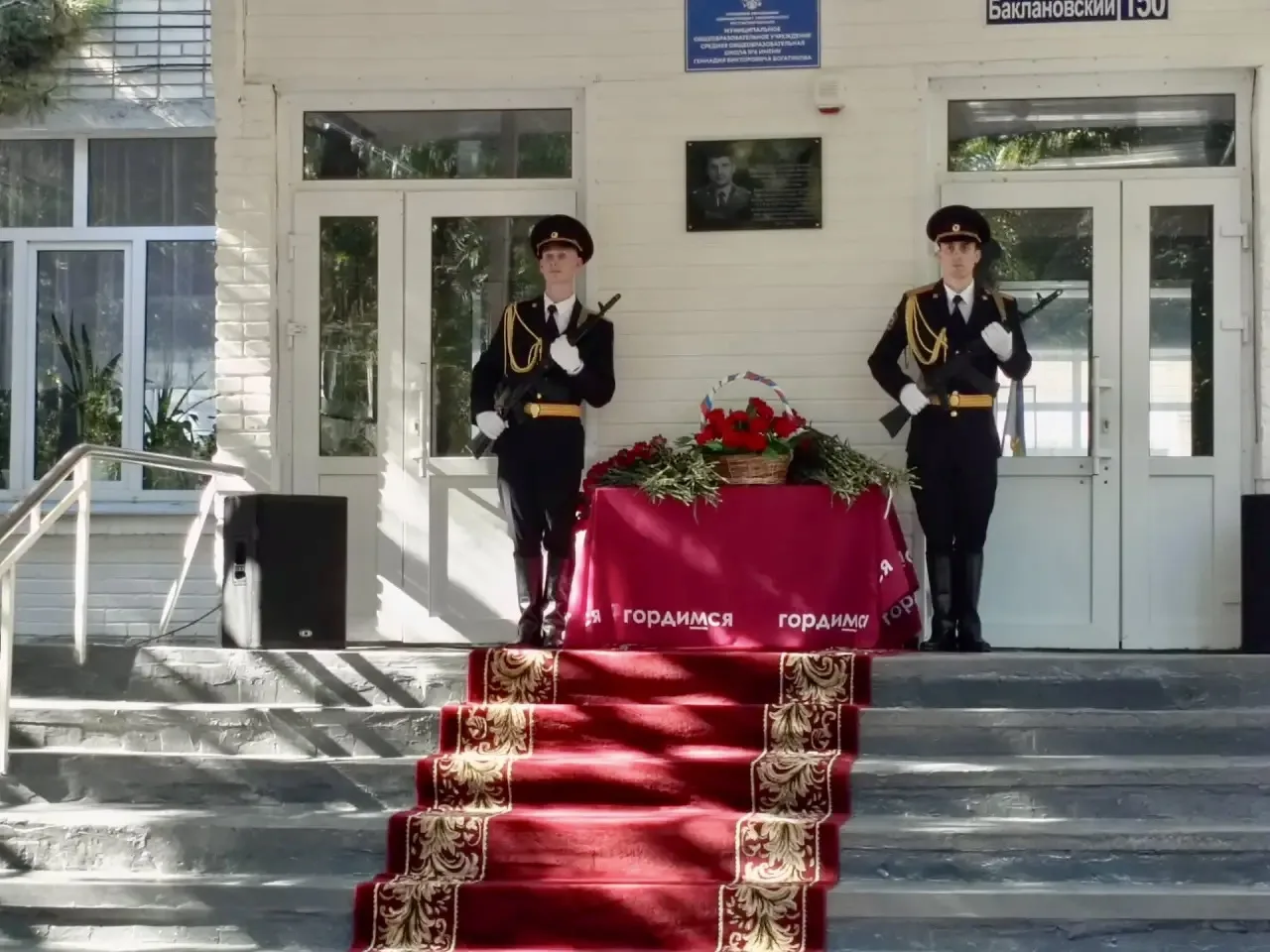 📌Сегодня состоялось важное памятное событие: на здании нашей школы была открыта мемориальная доска 