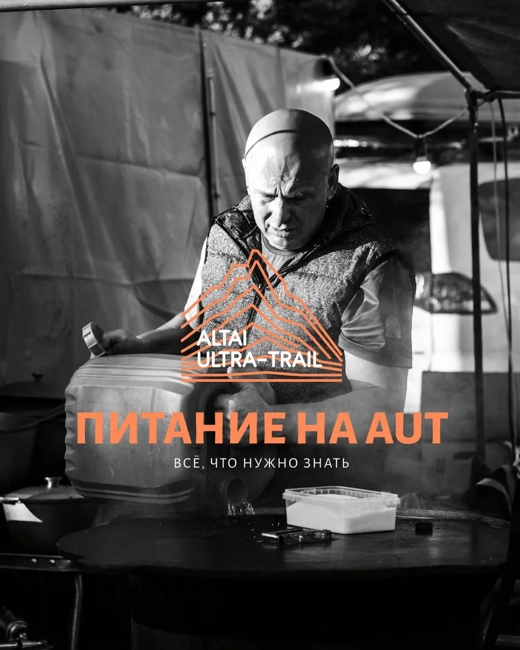 ⛰ Секрет хорошего трейла — вовремя и вкусно поесть! 🍲
Разбираем главный бытовой вопрос перед старто