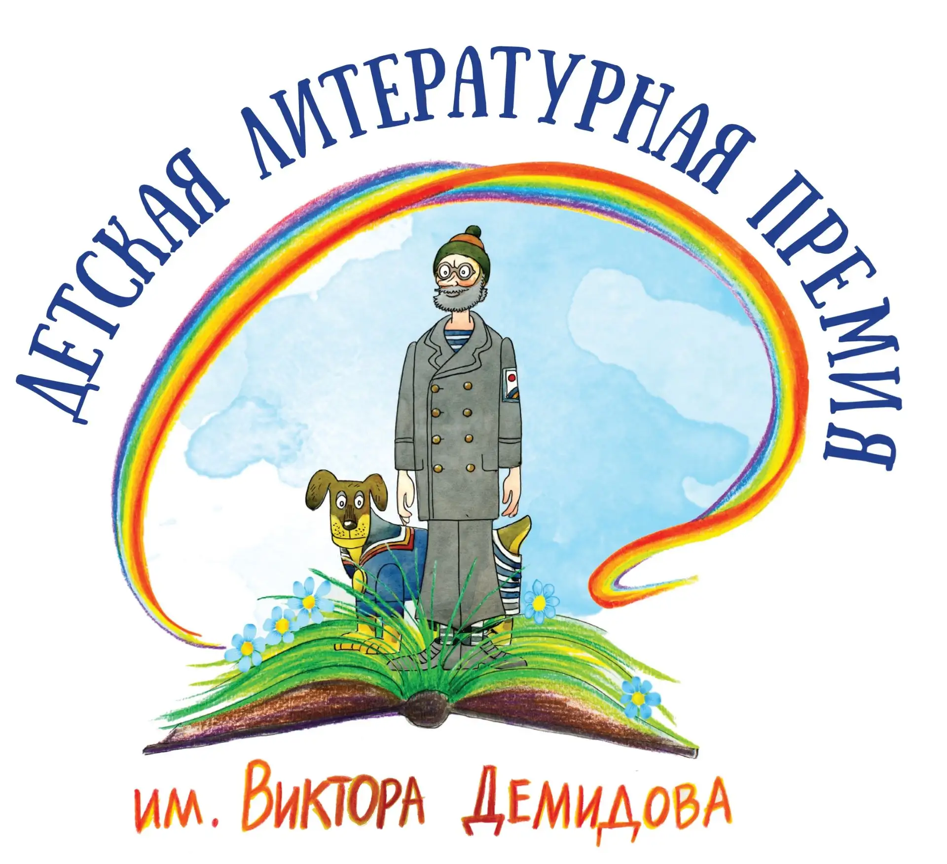Журнал «Радуга» объявляет литературный детской конкурс на премию имени Виктора Демидова...