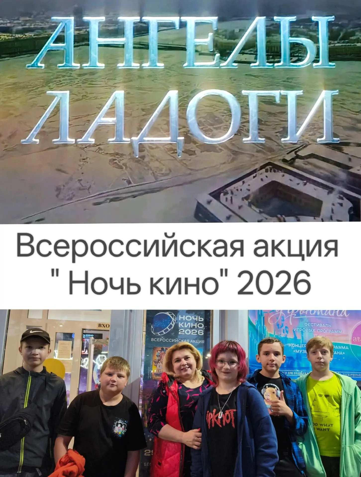 🎬 Учащиеся 7' А" класса приняли участие во Всероссийской акции «Ночь кино»
