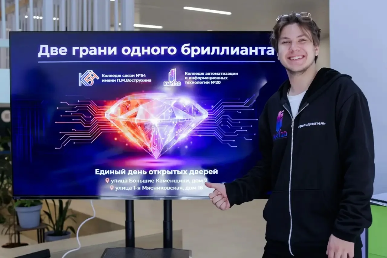 💎 Совместный Единый день открытых дверей Колледжа автоматизации и ИТ № 20 и Колледжа связи № 54 име