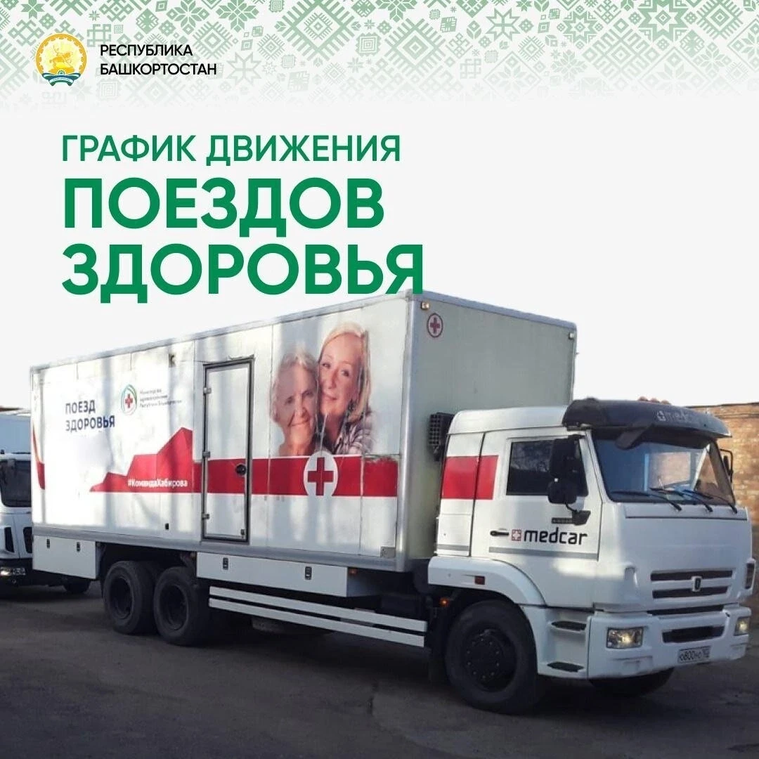 «Поезд здоровья» приезжает в Бакалинский район