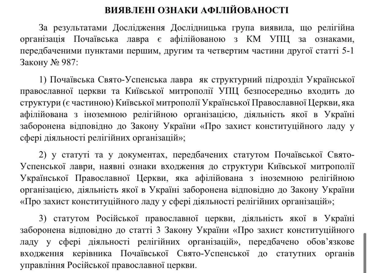 Почаевской Лавре дали месяц на выход из УПЦ

Новый виток давления на каноническую церковь. В этот ра